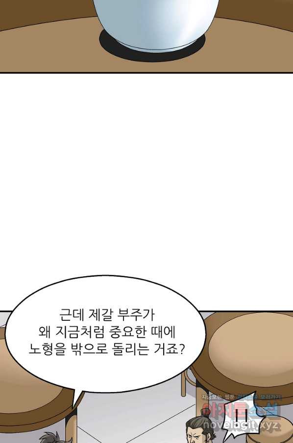 광룡기 114화 - 웹툰 이미지 53