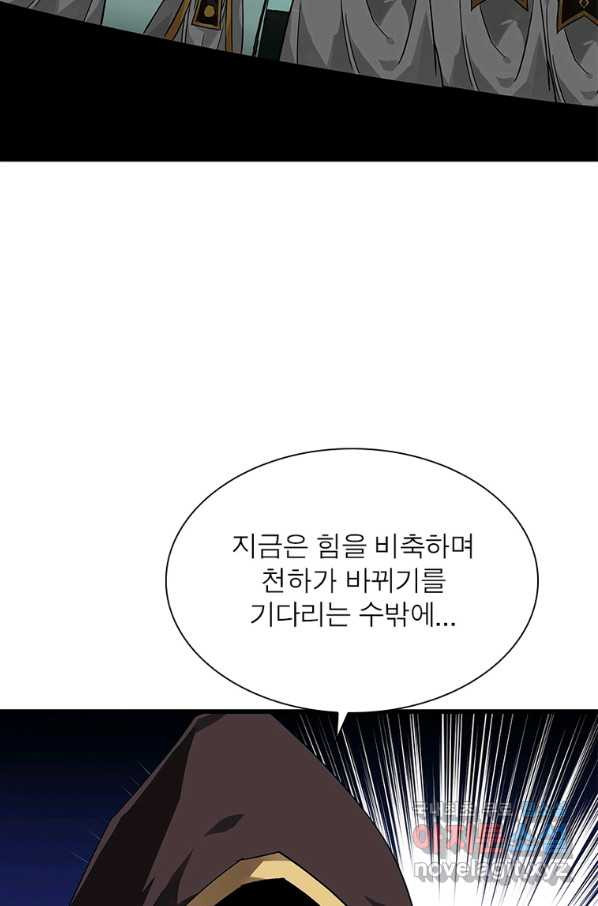 천신회귀 92화 - 웹툰 이미지 73