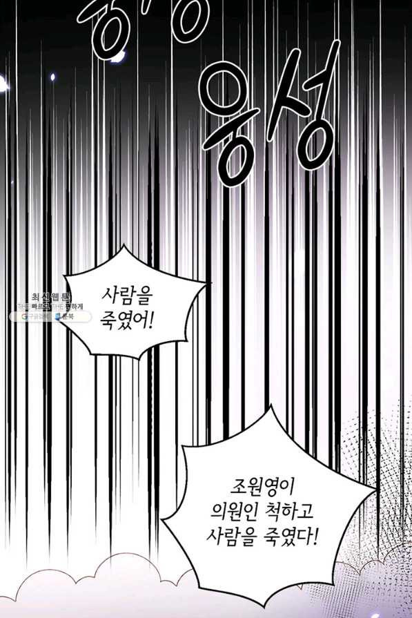 역하렘 나라의 낭군들 30화 - 웹툰 이미지 46