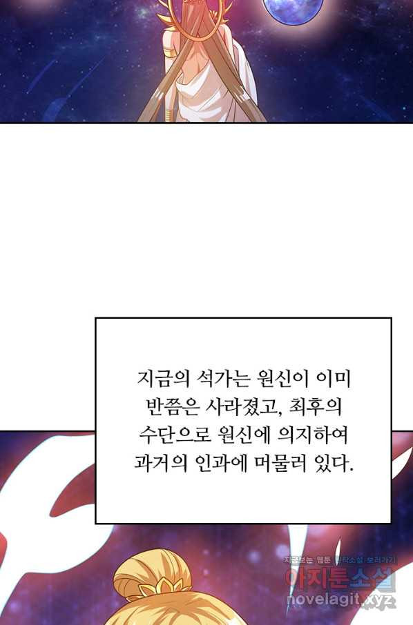 이세계의 지존 플레이어 135화 - 웹툰 이미지 2