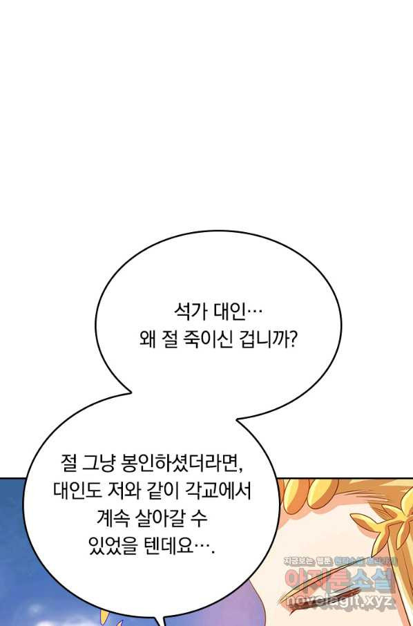 이세계의 지존 플레이어 135화 - 웹툰 이미지 4