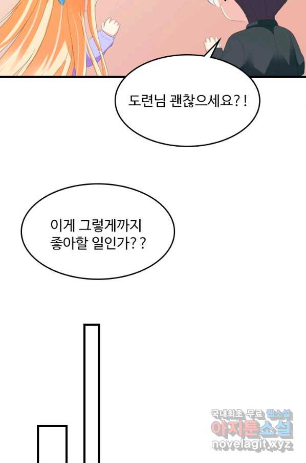 남주가 미모를 숨김 26화 - 웹툰 이미지 24