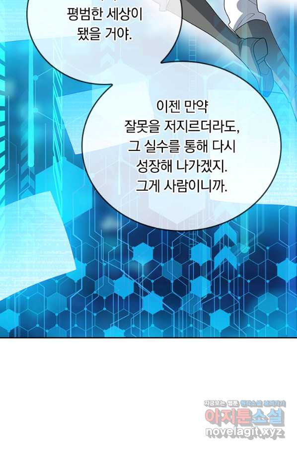 이세계의 지존 플레이어 135화 - 웹툰 이미지 22