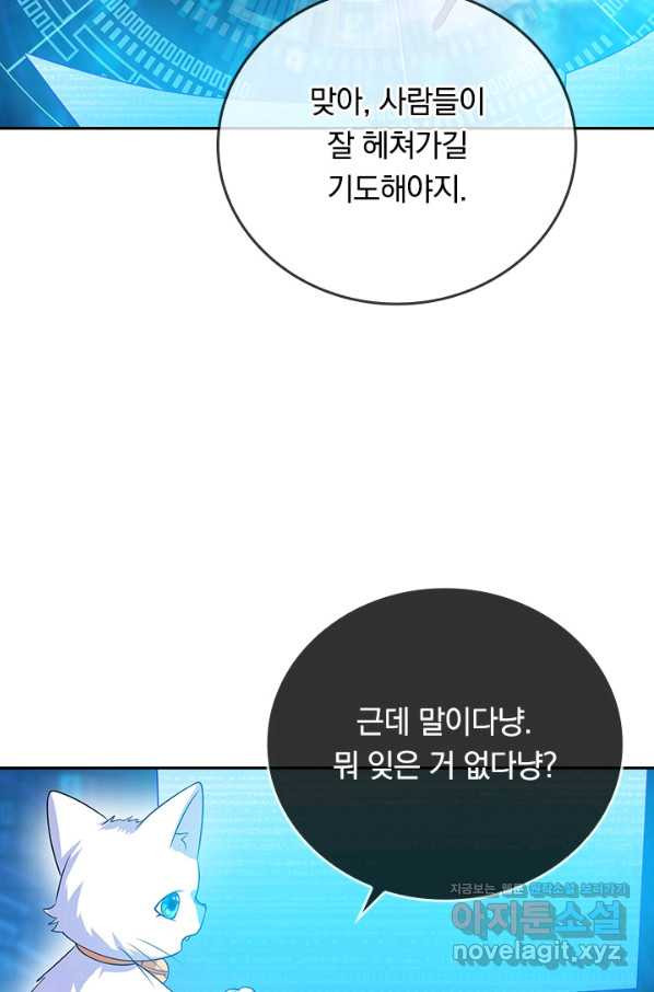 이세계의 지존 플레이어 135화 - 웹툰 이미지 24