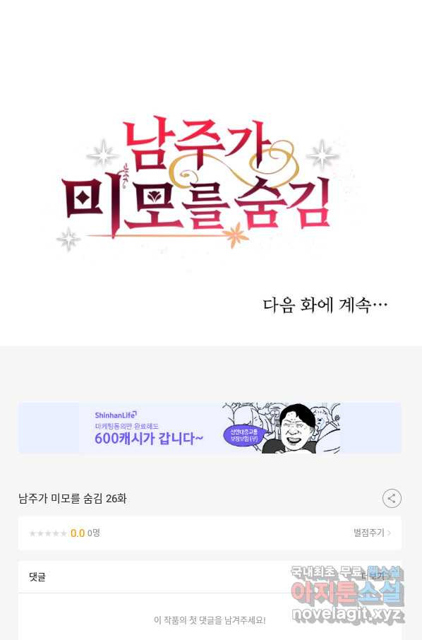 남주가 미모를 숨김 26화 - 웹툰 이미지 50