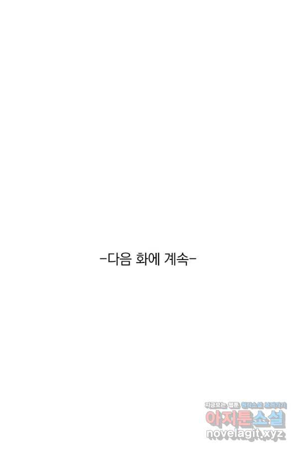 이세계의 지존 플레이어 135화 - 웹툰 이미지 68