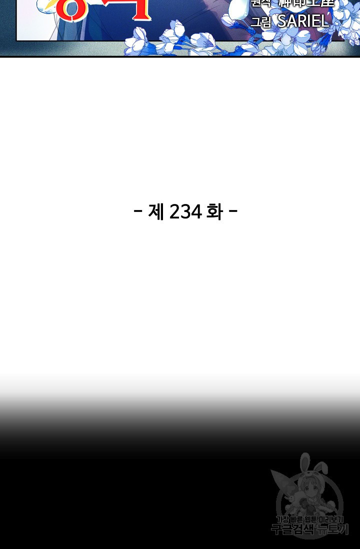 신인왕좌 234화 - 웹툰 이미지 2