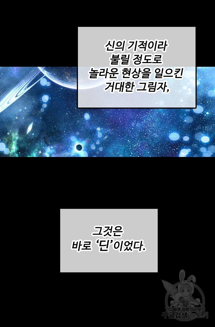 신인왕좌 234화 - 웹툰 이미지 3