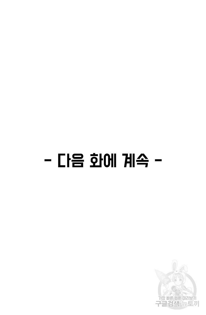 신인왕좌 234화 - 웹툰 이미지 82