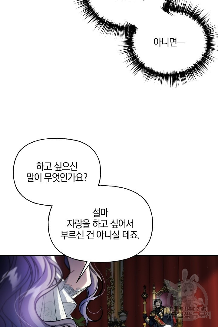 제물 황녀님 56화 - 웹툰 이미지 22