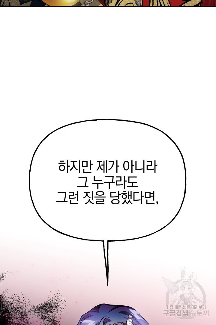 제물 황녀님 56화 - 웹툰 이미지 37