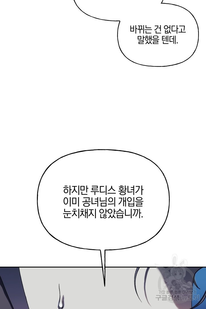 제물 황녀님 56화 - 웹툰 이미지 61