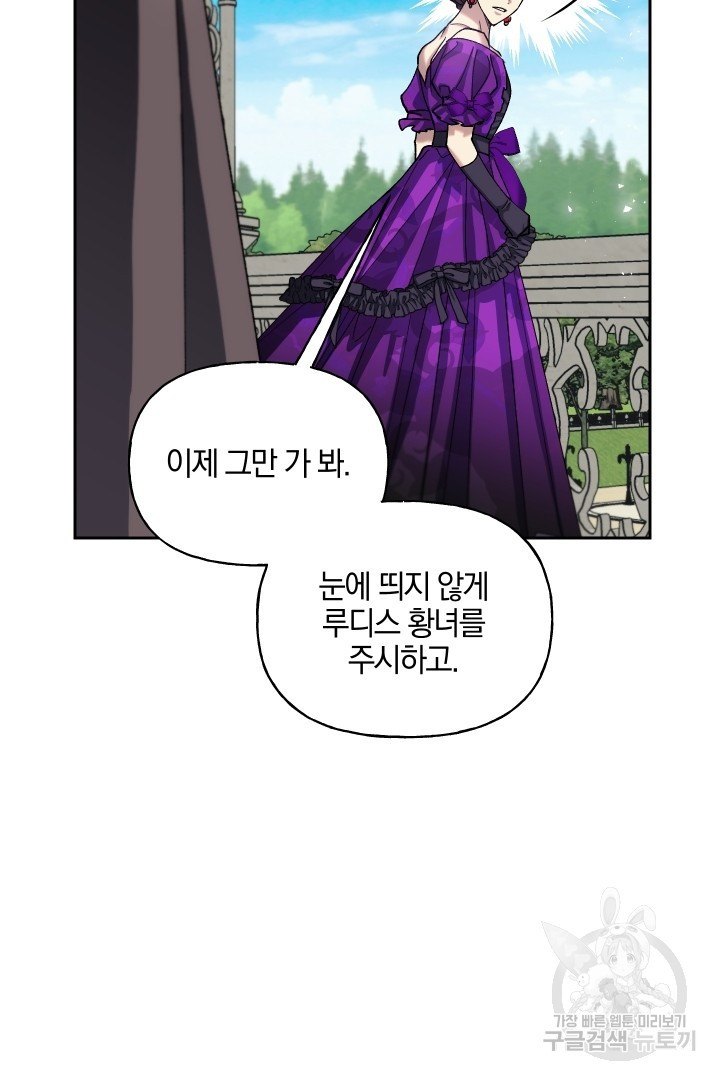 제물 황녀님 56화 - 웹툰 이미지 65