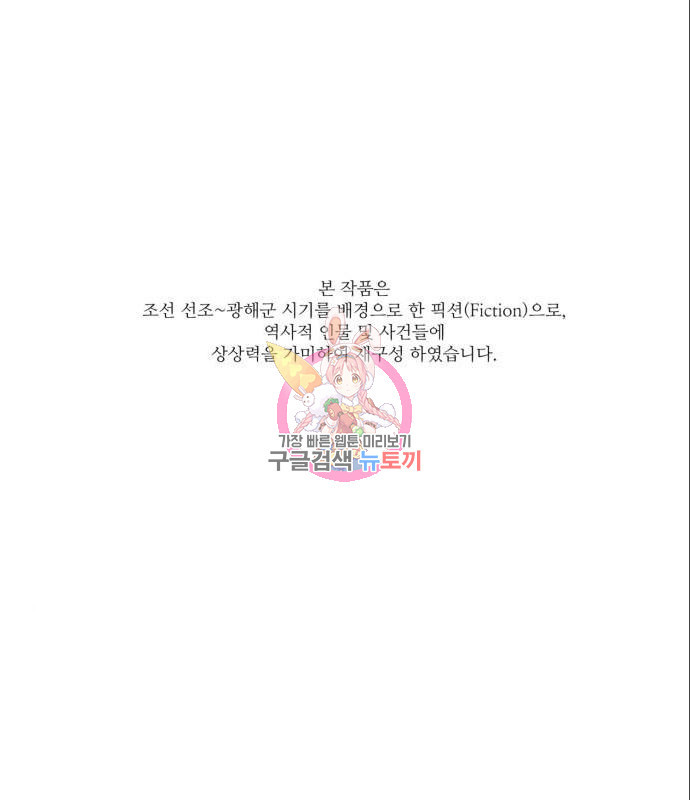 광해의 연인 69화 - 웹툰 이미지 1