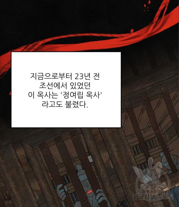 광해의 연인 69화 - 웹툰 이미지 47