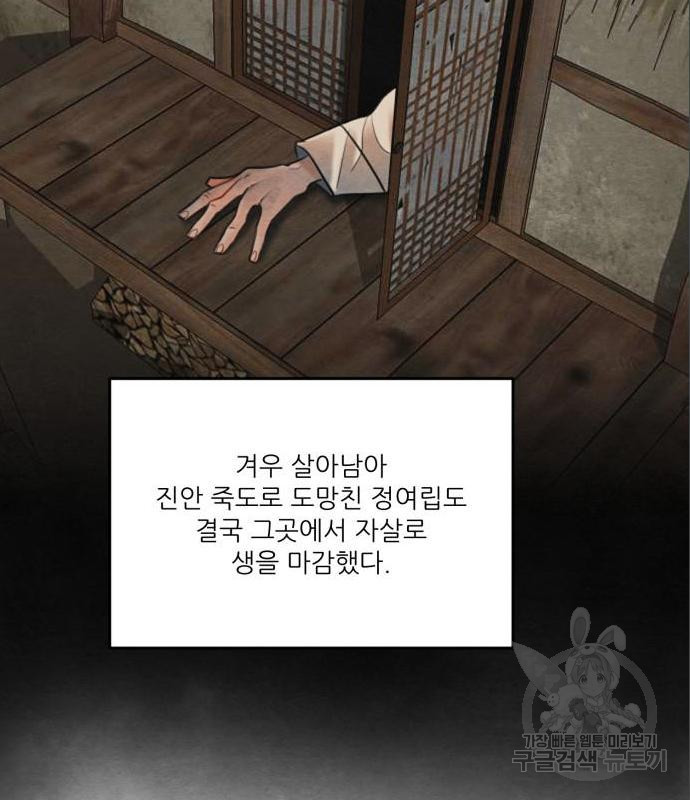 광해의 연인 69화 - 웹툰 이미지 56