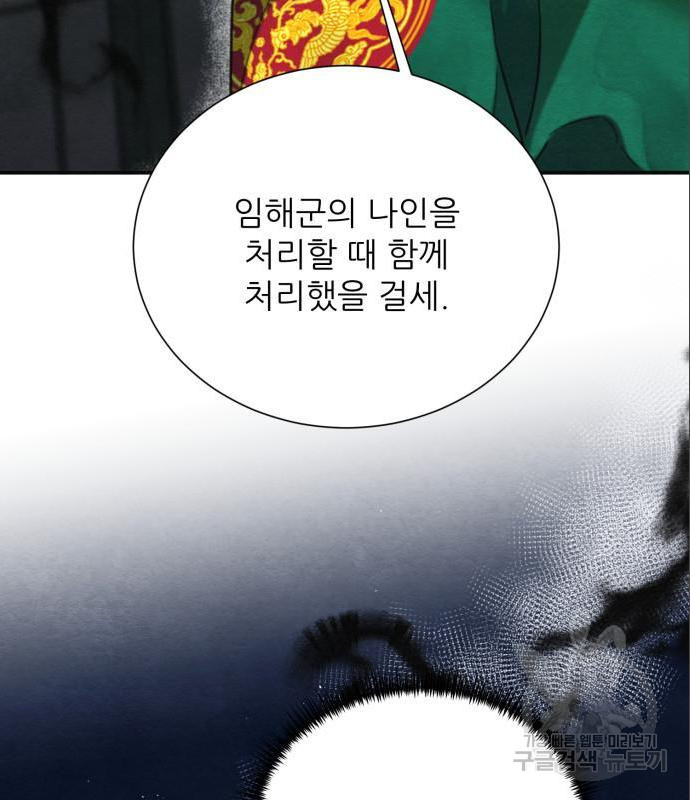 광해의 연인 69화 - 웹툰 이미지 76