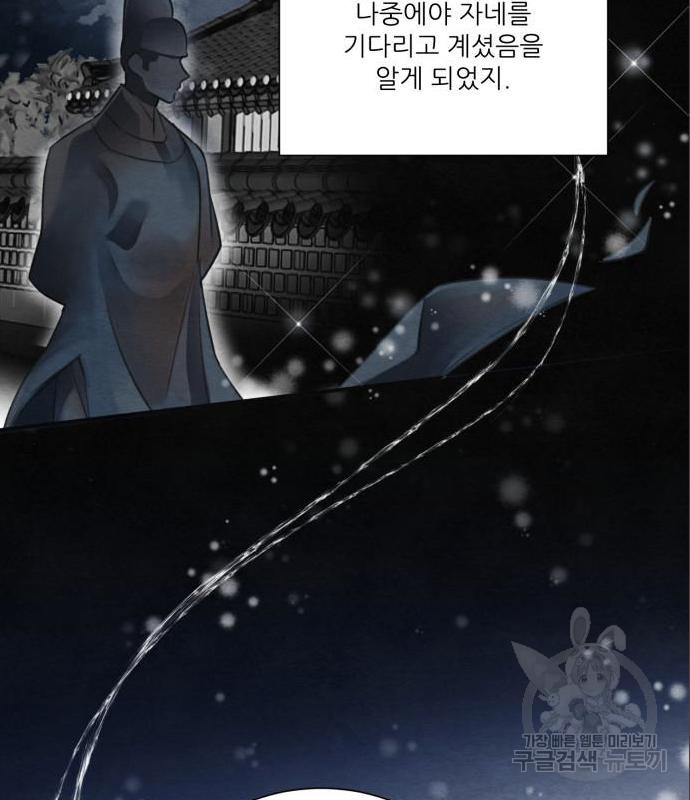 광해의 연인 69화 - 웹툰 이미지 115