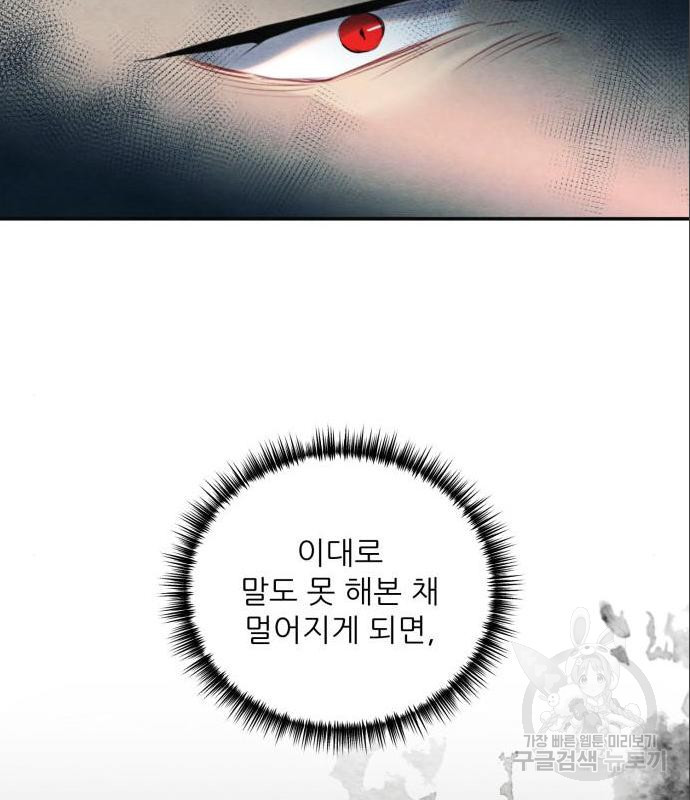 광해의 연인 70화 - 웹툰 이미지 25