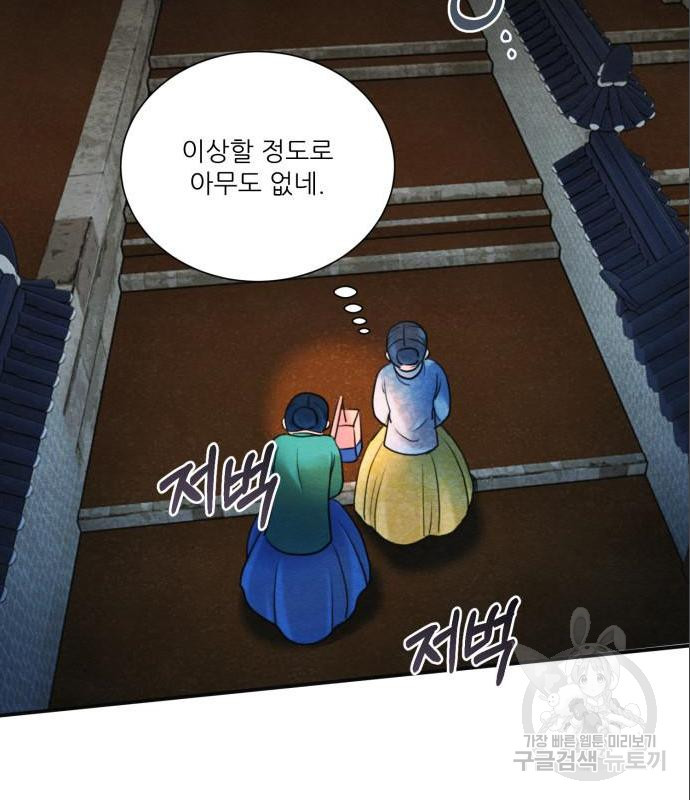 광해의 연인 70화 - 웹툰 이미지 32