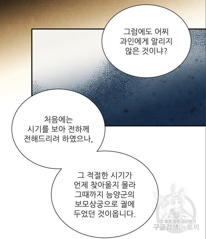 광해의 연인 70화 - 웹툰 이미지 65