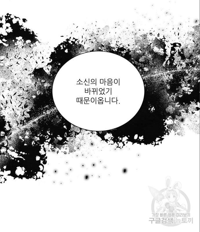 광해의 연인 70화 - 웹툰 이미지 72