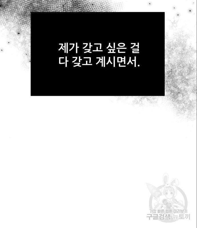 광해의 연인 70화 - 웹툰 이미지 81