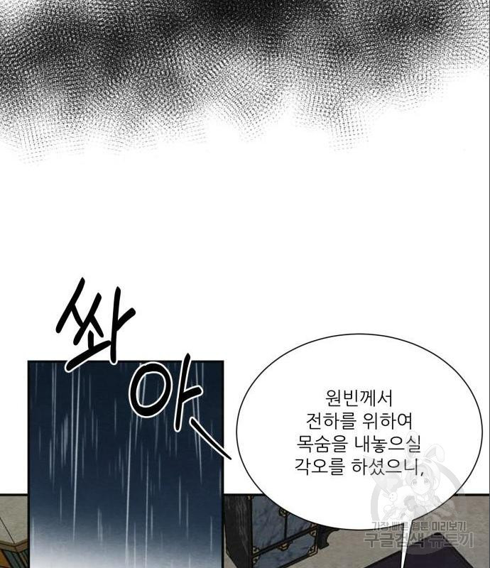 광해의 연인 70화 - 웹툰 이미지 103