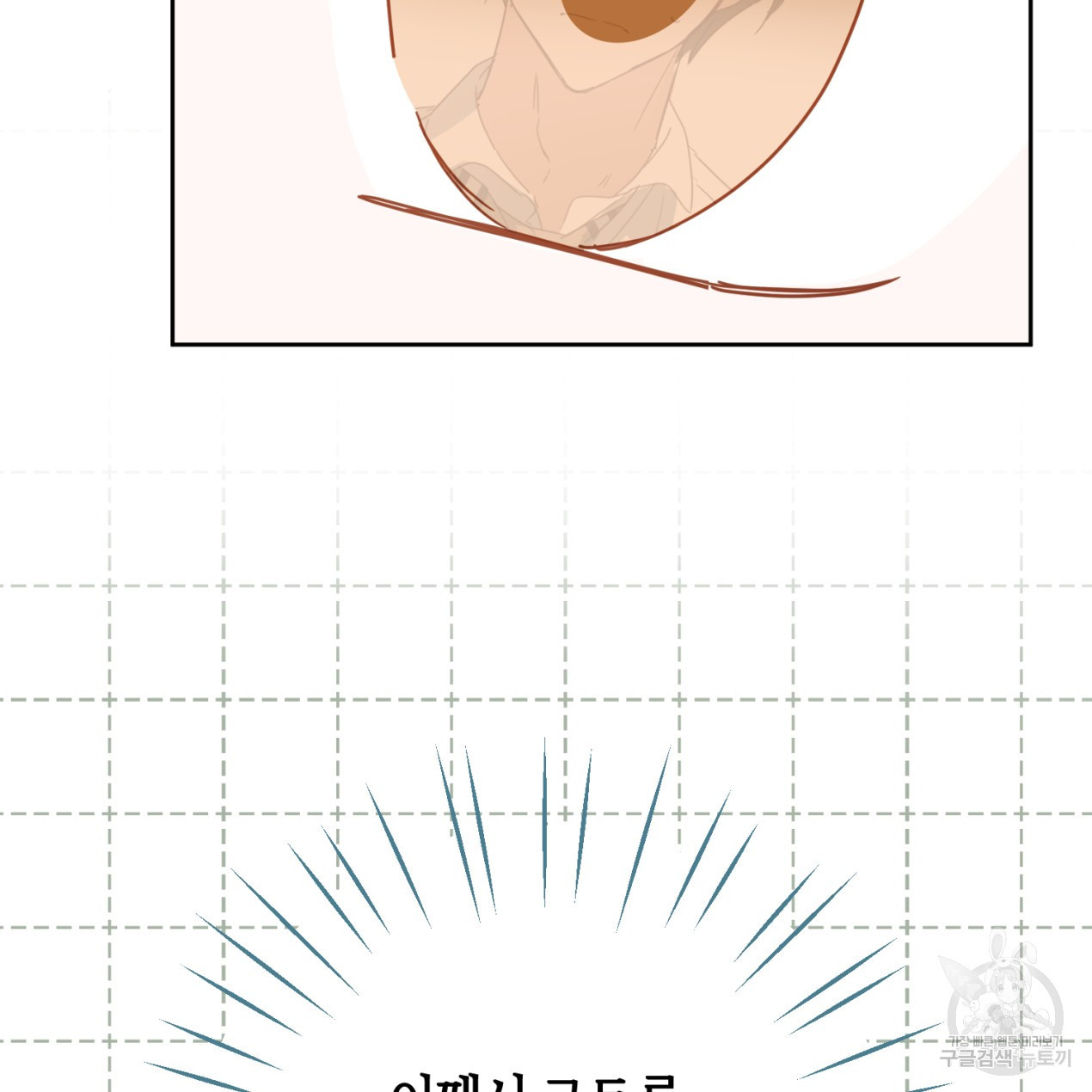 줄리엣, 여긴 캔자스가 아니야 47화 - 웹툰 이미지 6