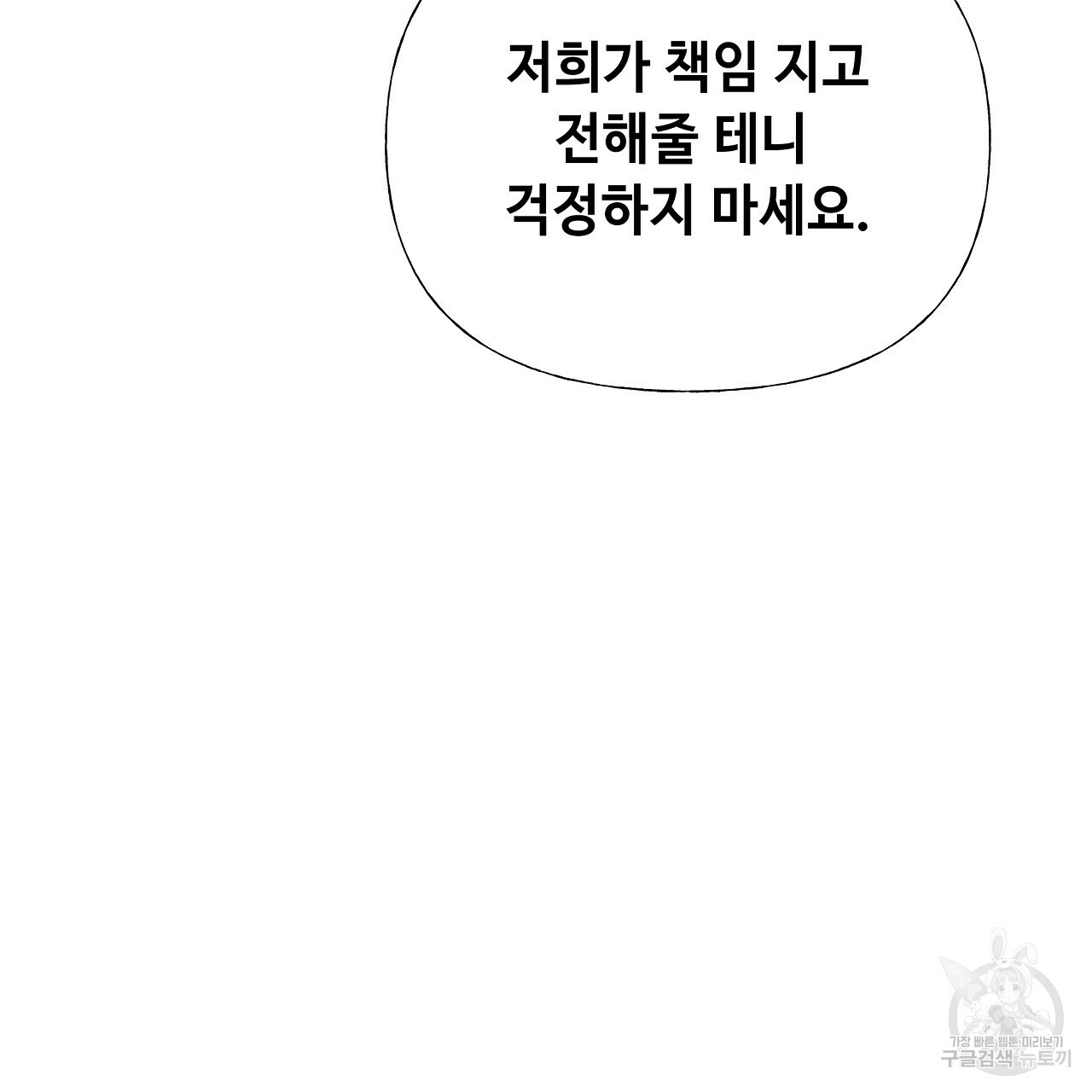 다음의 폭군 중 친아빠를 고르시오 70화 - 웹툰 이미지 68