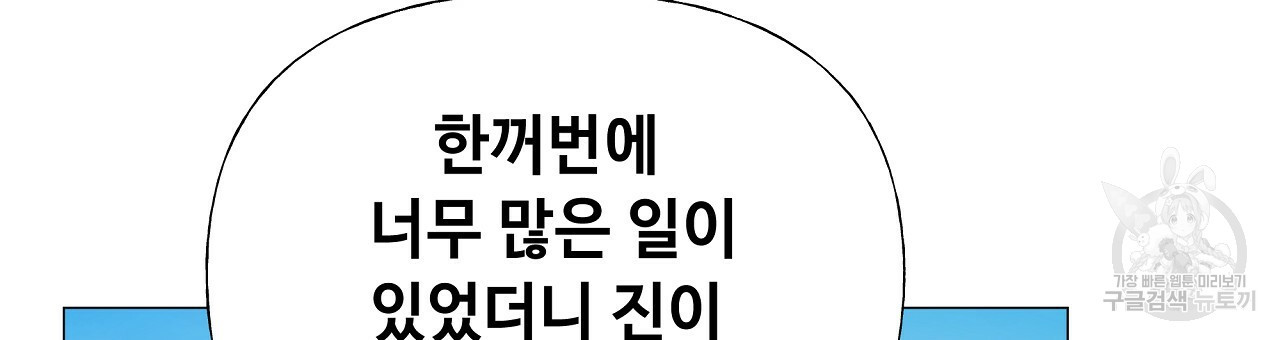 다음의 폭군 중 친아빠를 고르시오 70화 - 웹툰 이미지 75