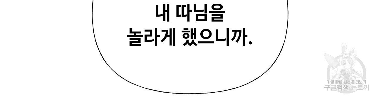 다음의 폭군 중 친아빠를 고르시오 70화 - 웹툰 이미지 210