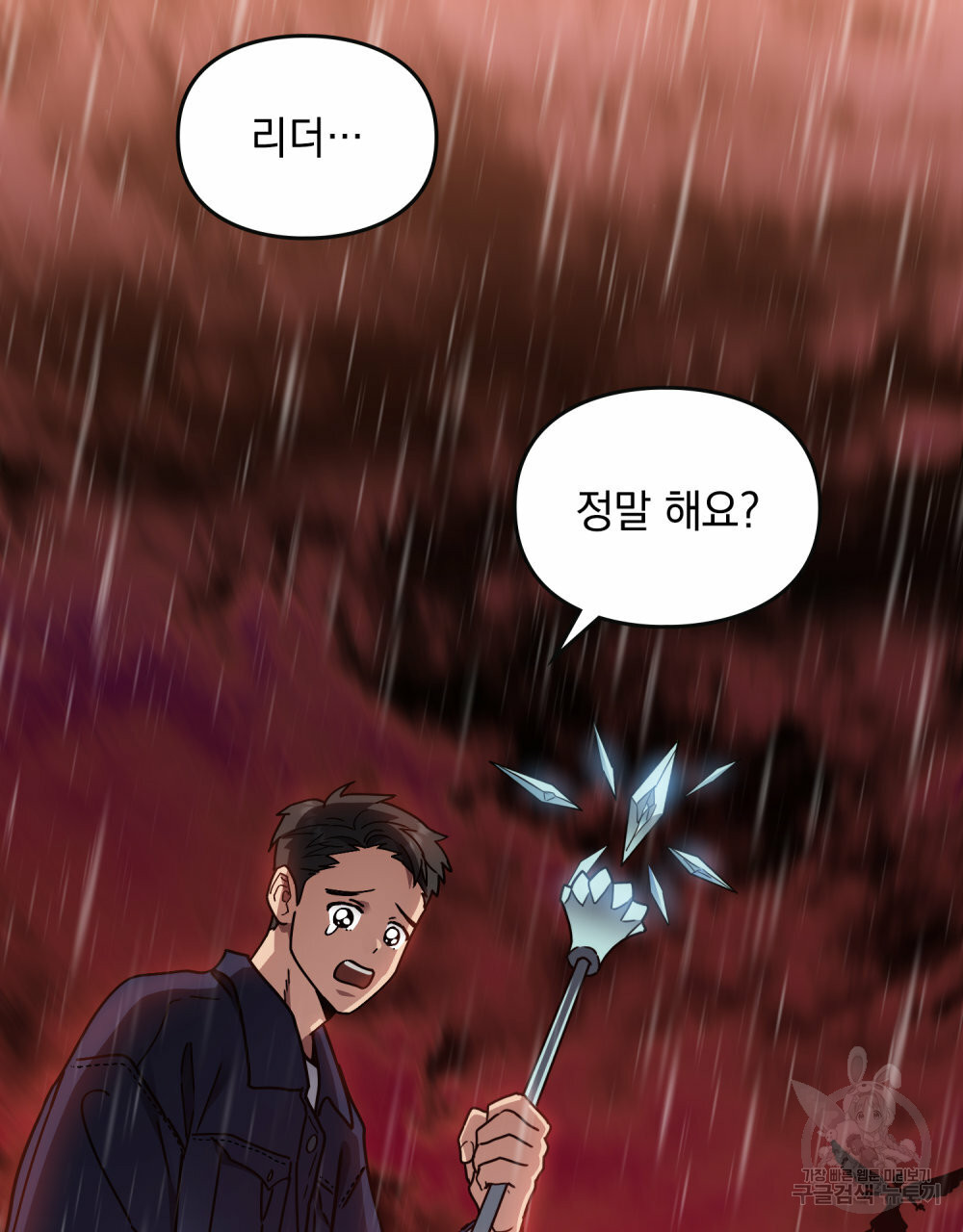 해의 흔적 33화 - 웹툰 이미지 7