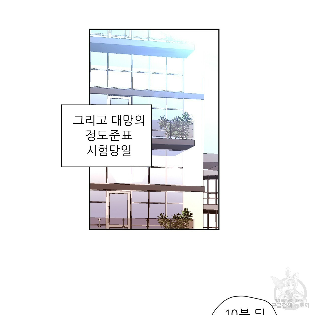 4주 애인 67화 - 웹툰 이미지 46