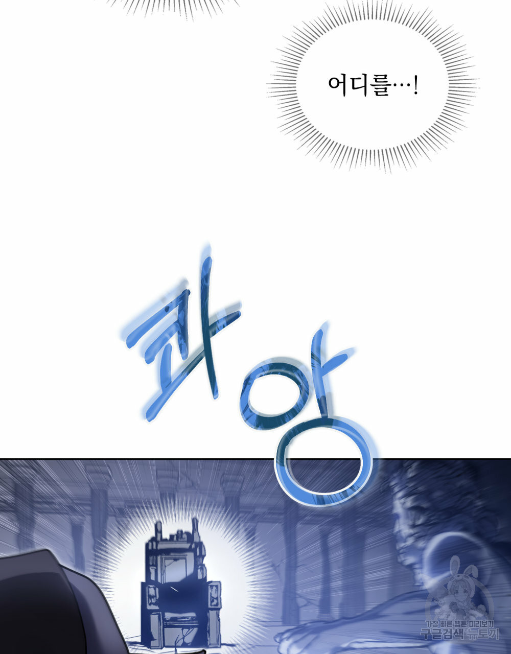 해의 흔적 33화 - 웹툰 이미지 84