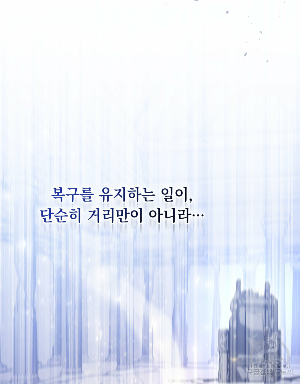 해의 흔적 33화 - 웹툰 이미지 89