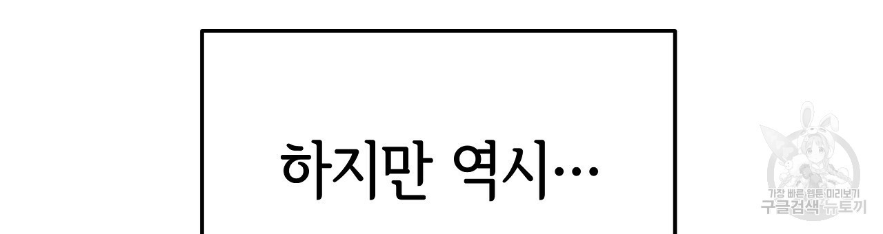 세 명이서 결혼생활 중입니다 52화 - 웹툰 이미지 39