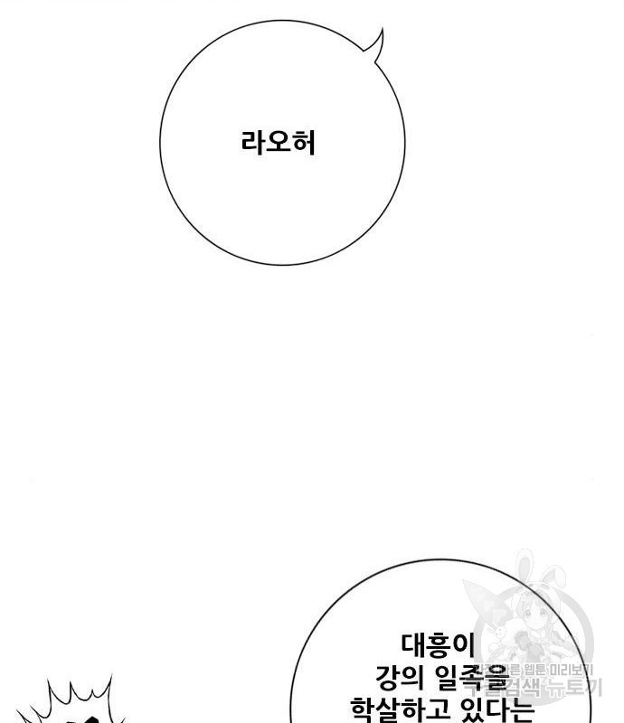 호랑이형님 3부 8화 - 웹툰 이미지 32