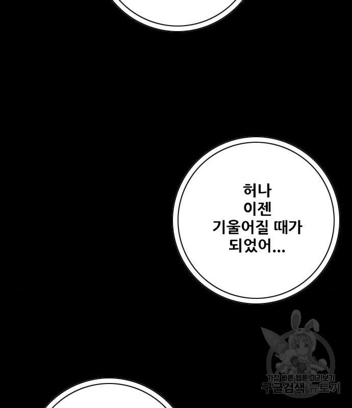 호랑이형님 3부 8화 - 웹툰 이미지 61