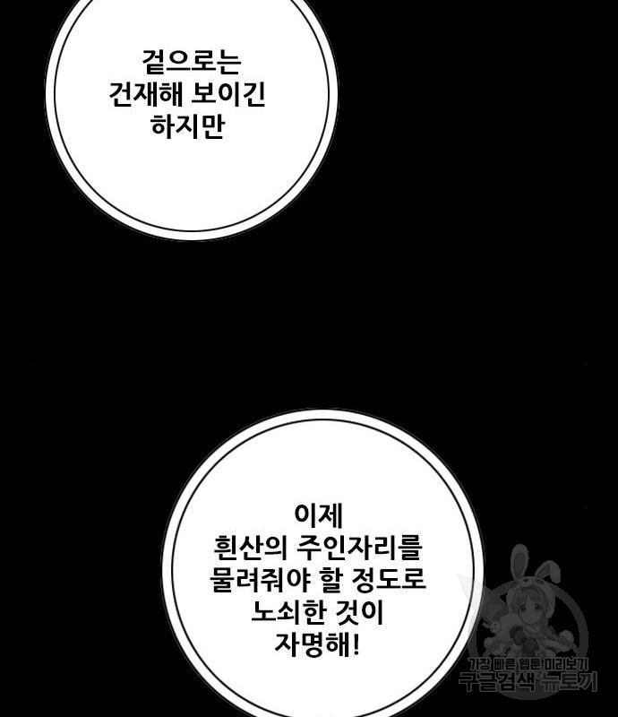 호랑이형님 3부 8화 - 웹툰 이미지 62