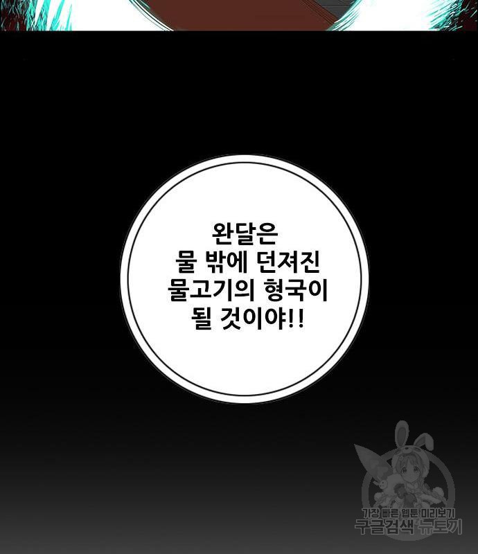 호랑이형님 3부 8화 - 웹툰 이미지 69