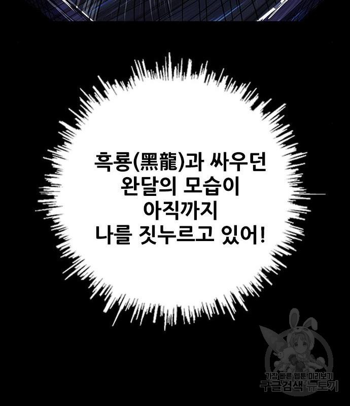 호랑이형님 3부 8화 - 웹툰 이미지 150