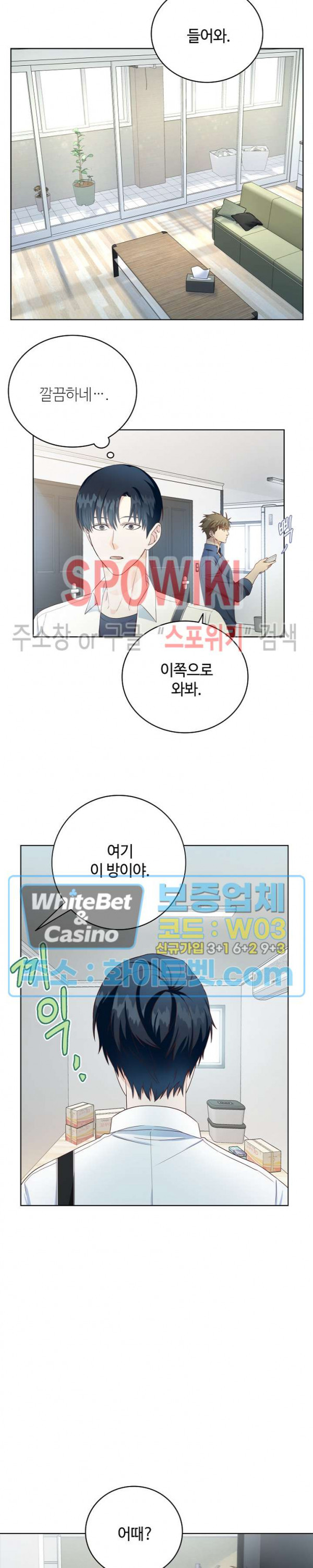 디프라이브 2화 - 웹툰 이미지 9