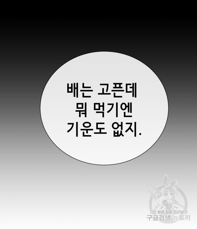 존잘주의 44화 - 웹툰 이미지 124