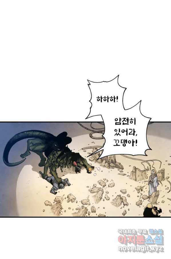 강철의 연금술사  150화 - 웹툰 이미지 40