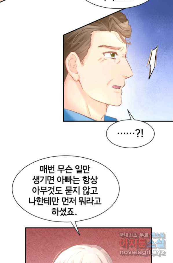 거만한 도련님과 계약 결혼 19화 - 웹툰 이미지 24