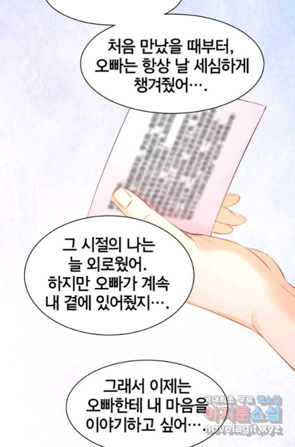 거만한 도련님과 계약 결혼 19화 - 웹툰 이미지 40