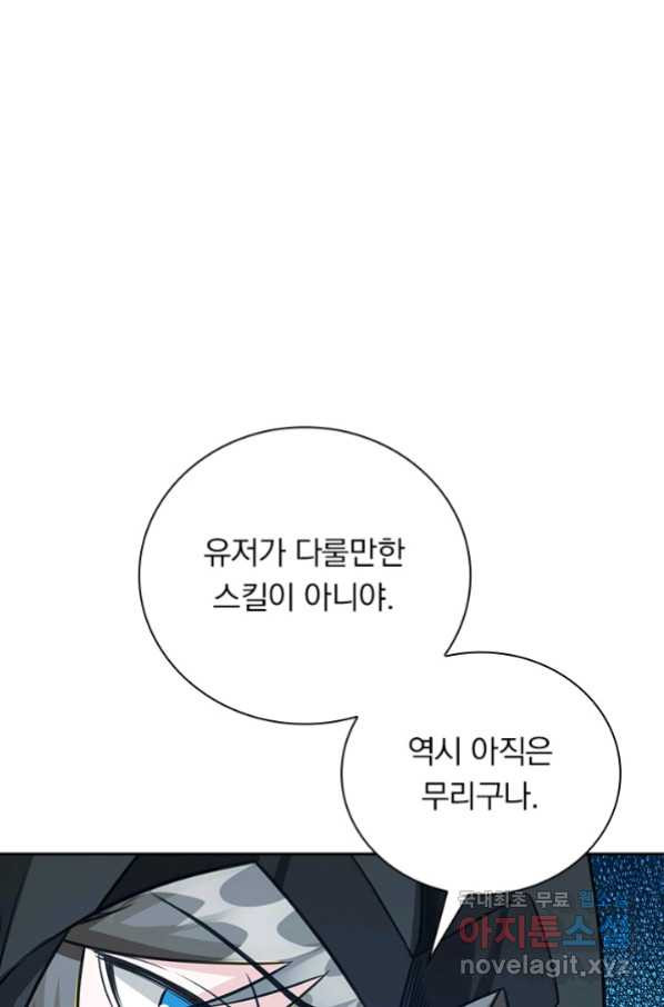 보스몹은 죽을수록 강해진다 225화 - 웹툰 이미지 35