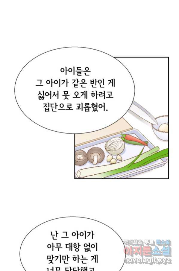 사랑의 순간 107화 아무에게도 하지 못한 이야기 - 웹툰 이미지 53