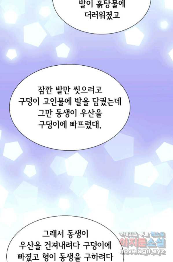 사랑의 순간 107화 아무에게도 하지 못한 이야기 - 웹툰 이미지 59